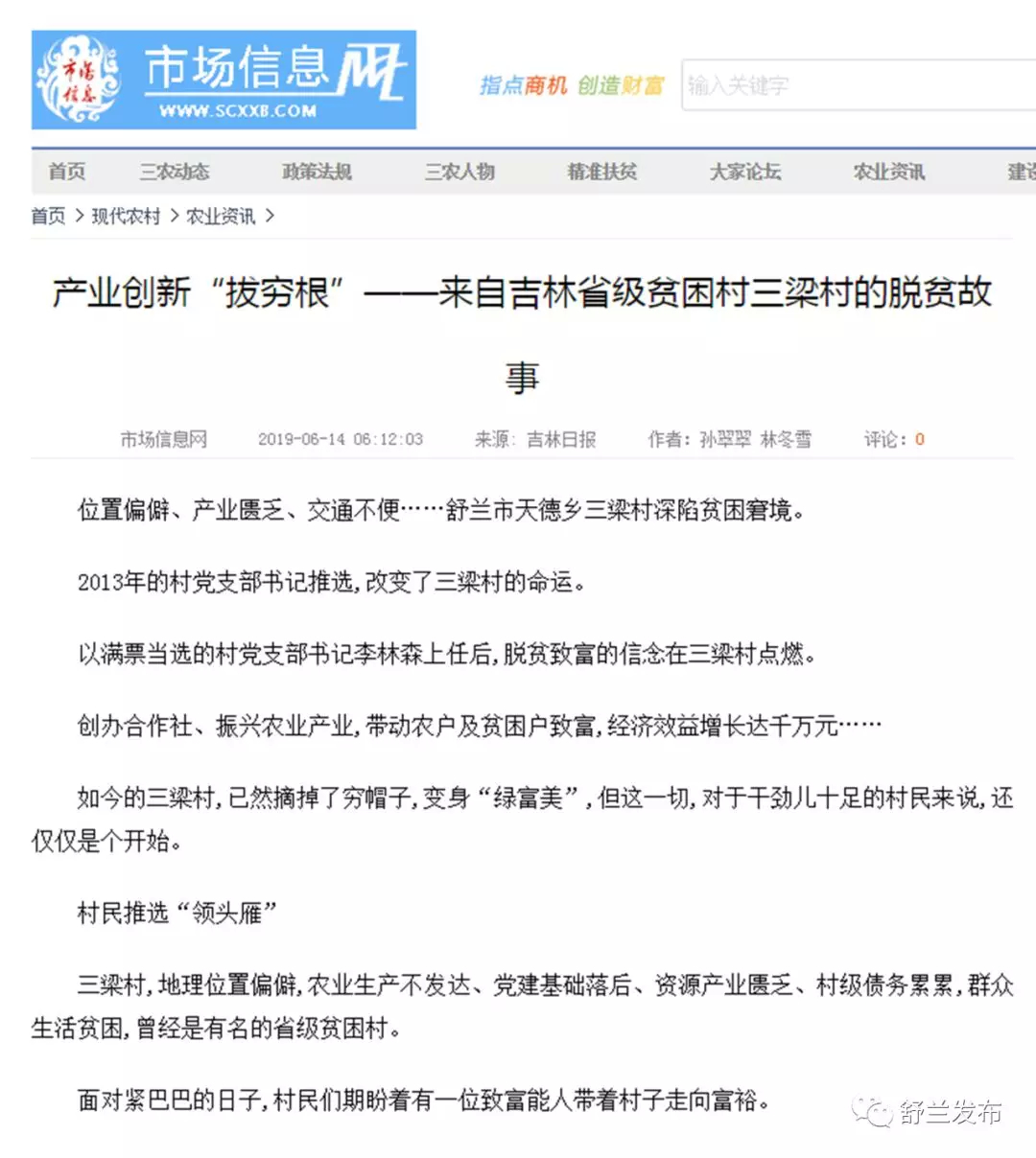 【媒体看舒兰】产业创新“拔穷根”——来自吉林省级贫困村三梁村的脱贫故事