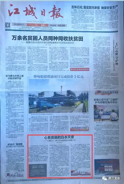 【媒体看舒兰】心系贫弱的白衣天使——“江城好人”、舒兰市中医院医生战雁小记