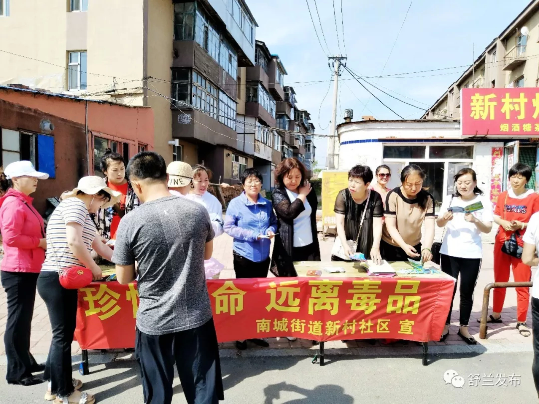 【动态】国际禁毒日 | 舒兰市各单位开展禁毒日宣传活动