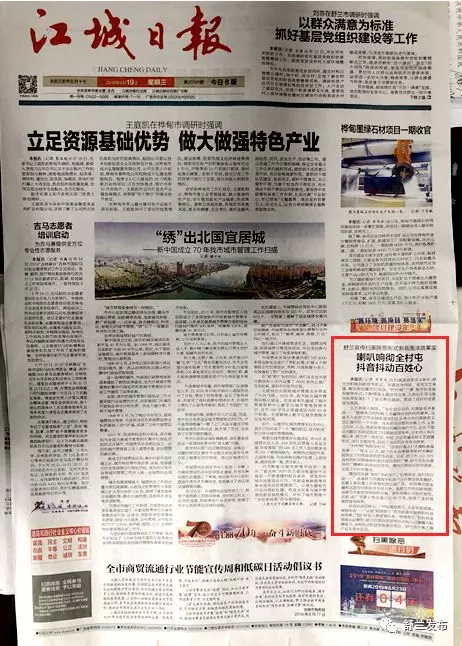 【江城日报头版】舒兰宣传扫黑除恶形式新氛围浓效果实