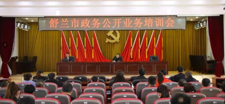 舒兰市政务服务局深入推进政务公开

全力打造公正、公平、公开政务环境