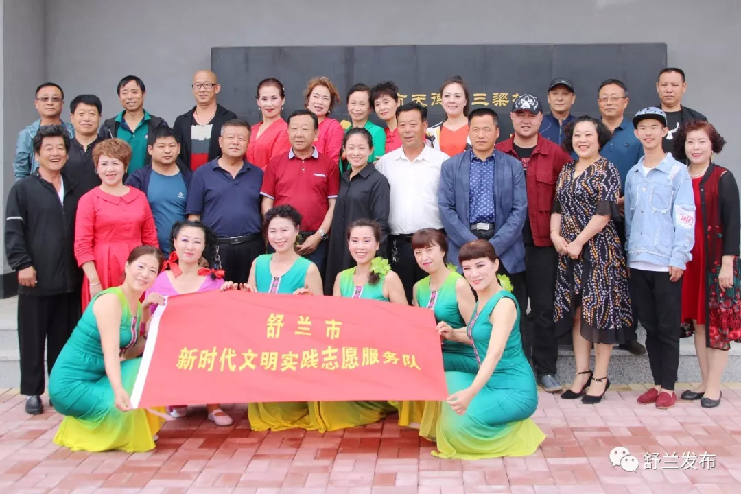 【新时代文明实践】舒兰市新时代文明实践志愿服务队为天德乡三梁村送文艺大餐