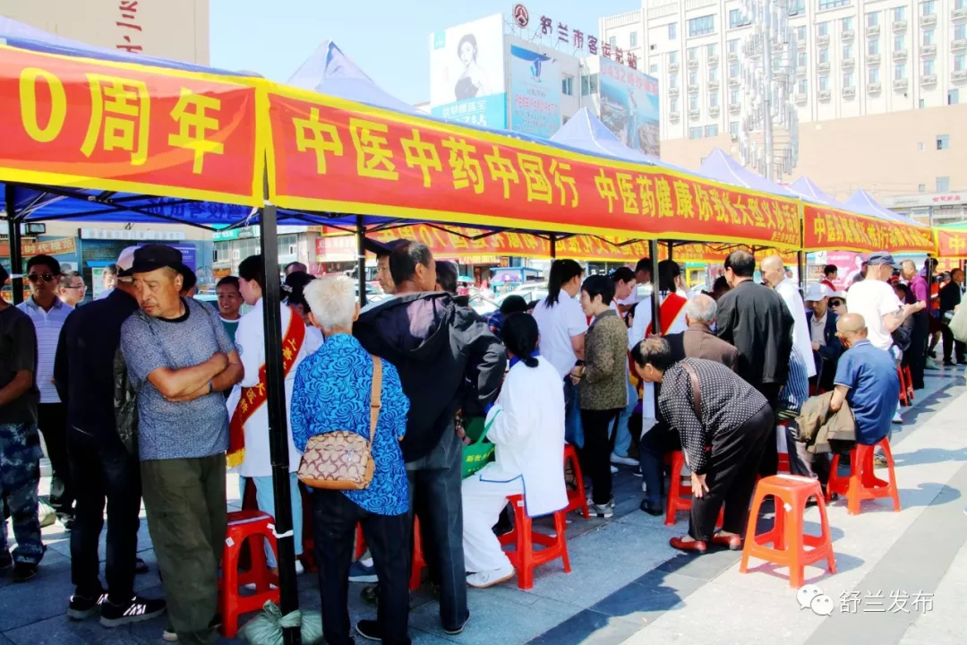 【动态】舒兰市中医院举行“中医中药中国行 中药健康你我他”大型义诊活动