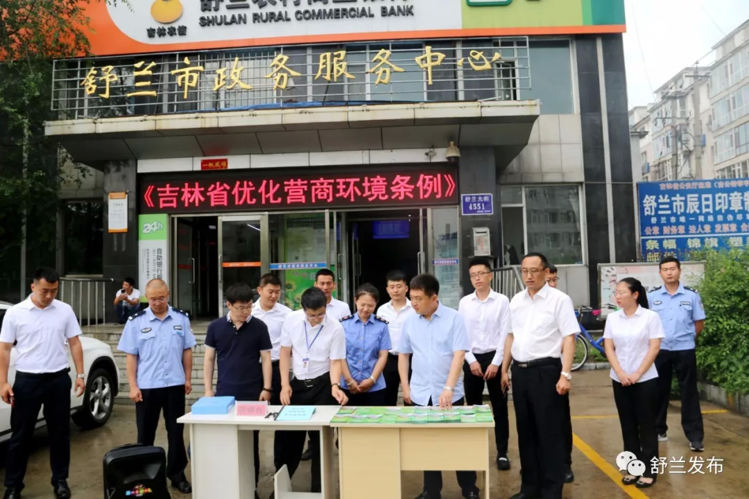 【政务服务】舒兰市政务服务局（软环境建设办公室） 开展《吉林省优化营商环境条例》 集中宣传日活动
