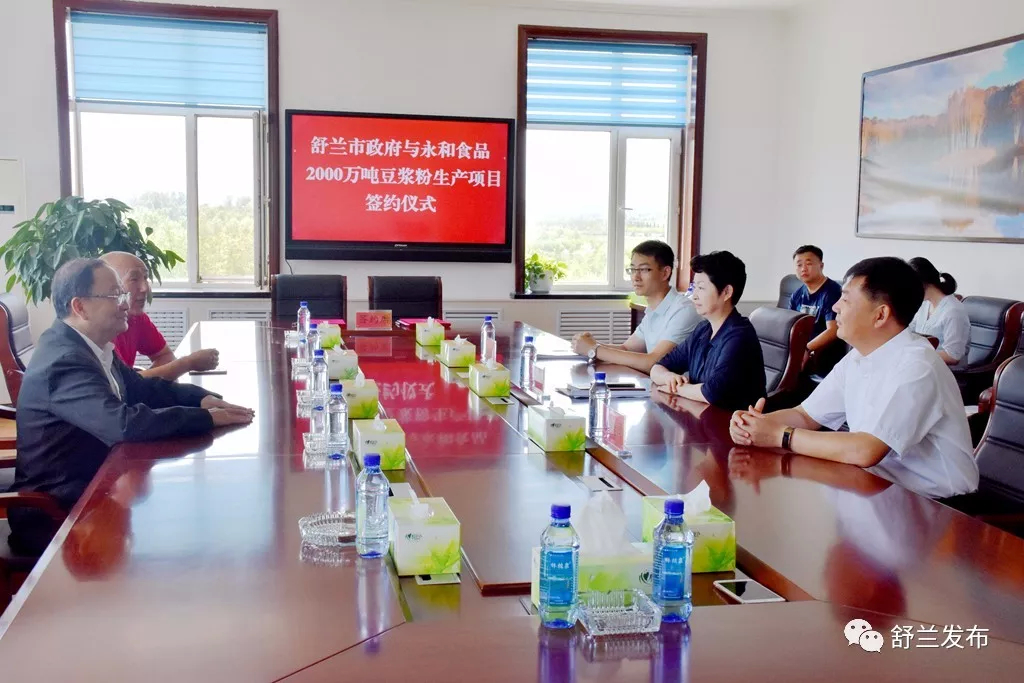 【“抓环境 抓项目 抓落实”项目建设年】舒兰市政府与永和食品有限公司签约2000万吨豆浆粉生产项目
