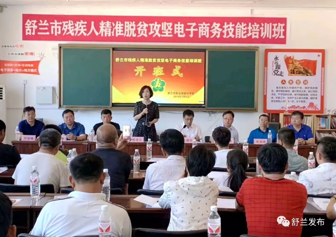 【脱贫攻坚】舒兰市残疾人精准脱贫攻坚电子商务技能培训班今日开班