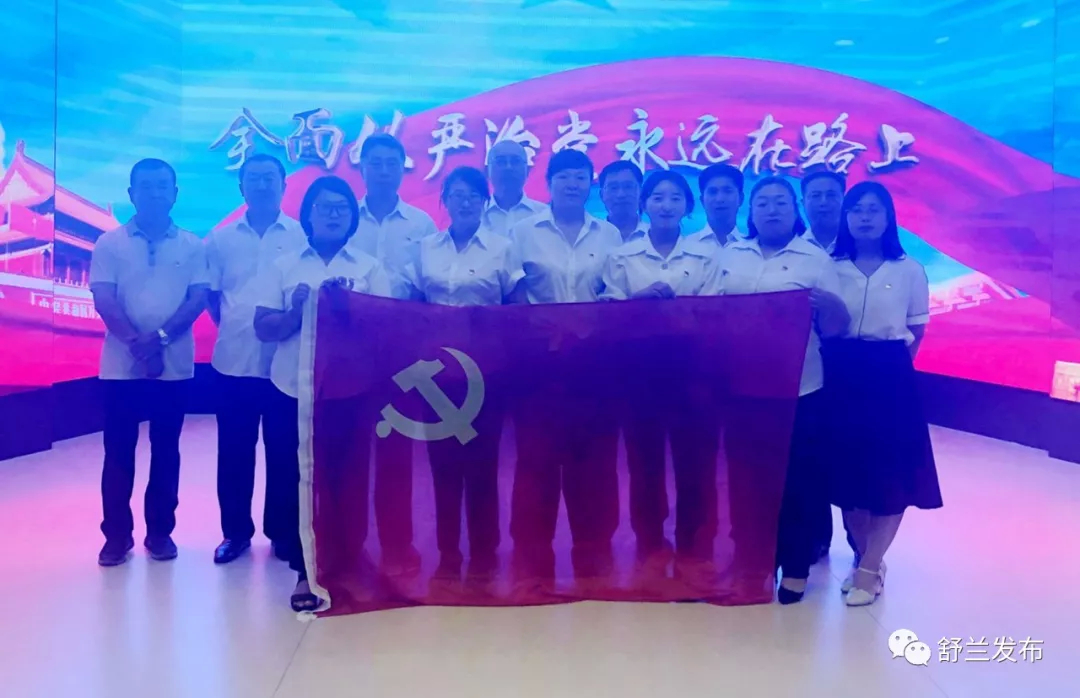 【廉政教育】舒兰市政协组织党员干部参观“全面从严治党永远在路上”主题展览