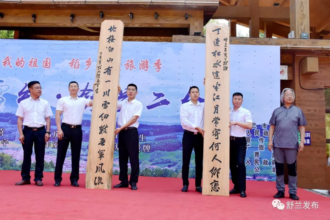 【聚焦】 “我和我的祖国·稻乡舒兰旅游季”吉林雪乡·舒兰二合夏季游盛大启幕
