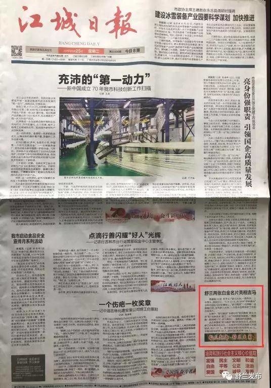 【媒体聚焦】舒兰大米，一路有你；二合雪乡，情系松江——“吉马”赛场上，舒兰打出这两张白金名片