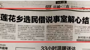 【江城日报】莲花乡选民借说事室解心结
