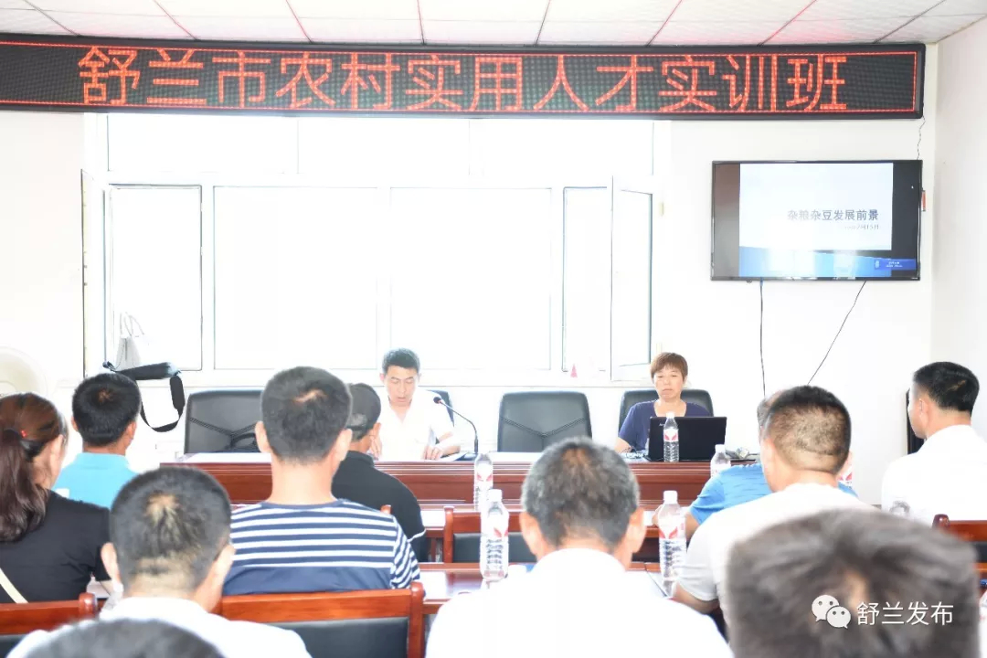 【乡村振兴】舒兰市举办农村实用人才实训班