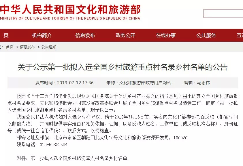 【喜报】全国首批！舒兰一村拟入选全国乡村旅游重点村！