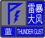 7月18日雷暴大风蓝色预警