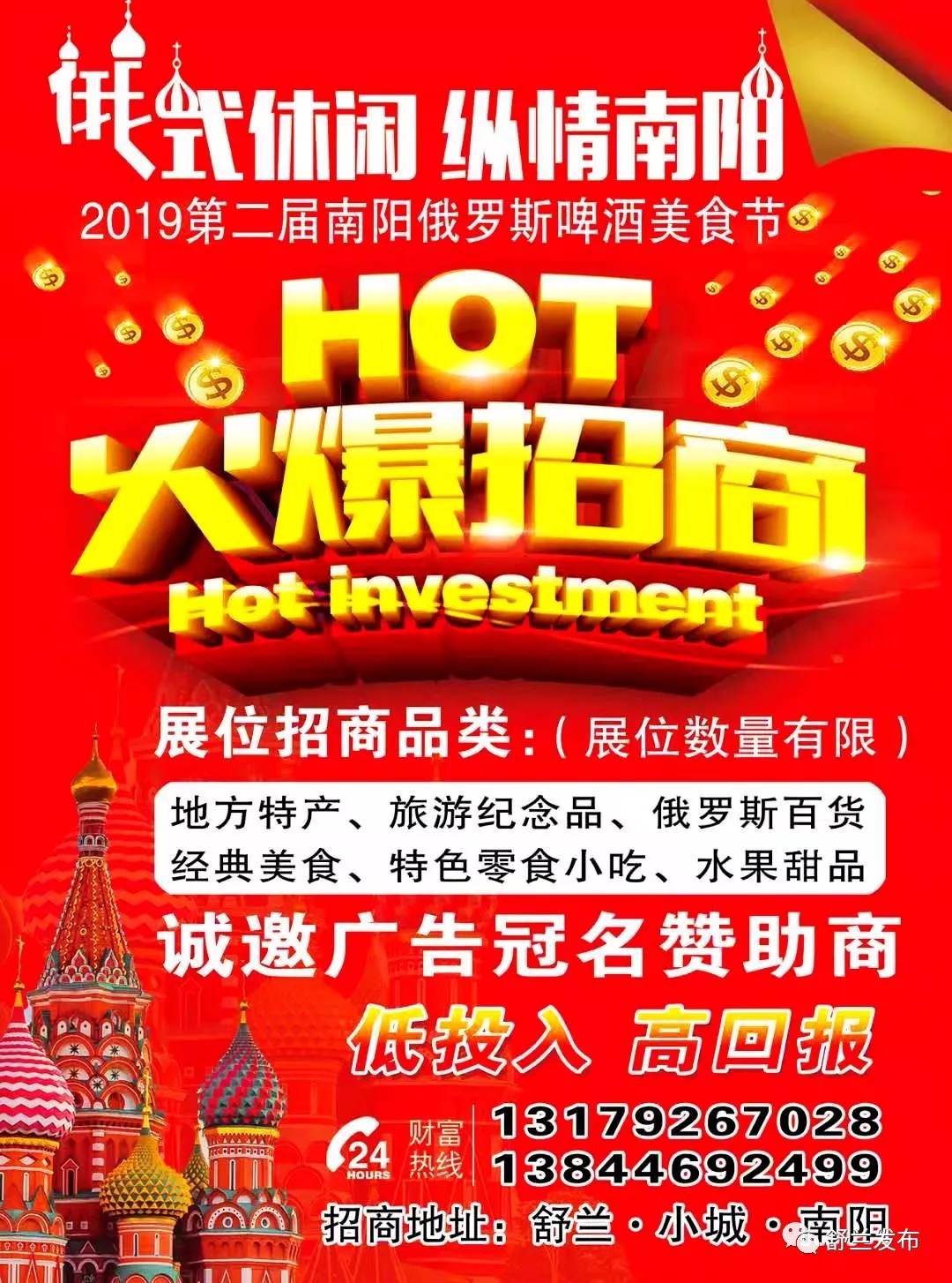 【围观】第二届南阳俄罗斯啤酒美食节即将启幕，展位火爆招商开始啦！