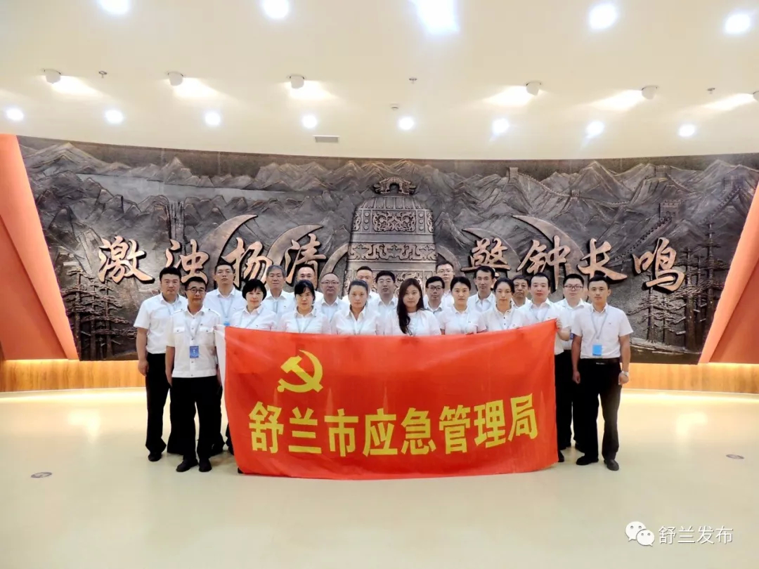 【廉政教育】舒兰市应急管理局组织党员干部参观“全面从严治党永远在路上”主题展览