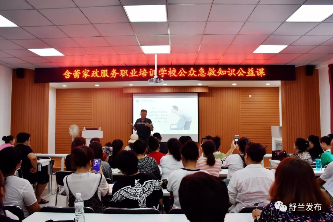 【新时代文明实践】舒兰市含蕾志愿服务队举办公众急救知识公益课