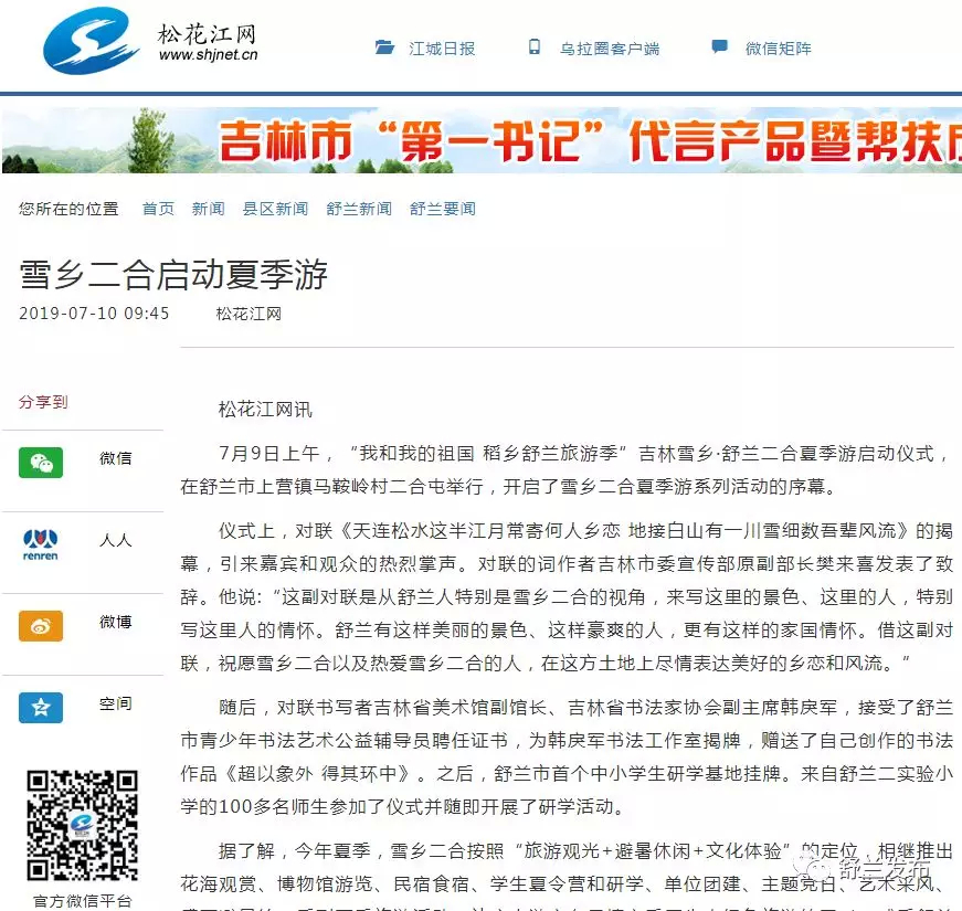 【媒体聚焦】雪乡二合启动夏季游