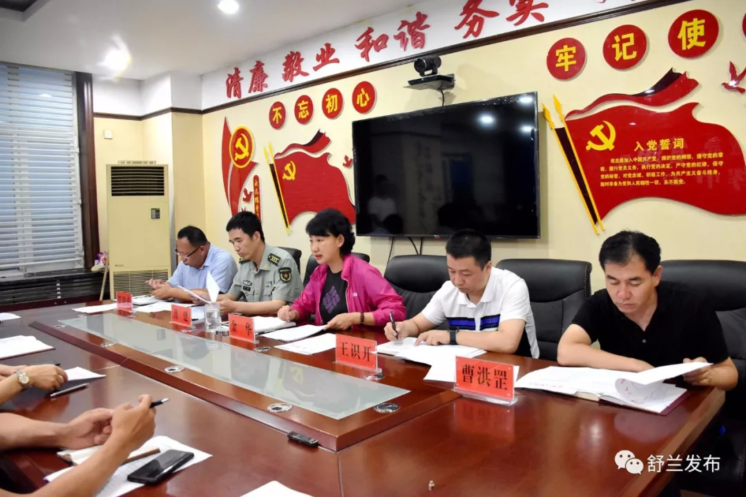 【防汛】舒兰市召开防汛工作紧急部署会议