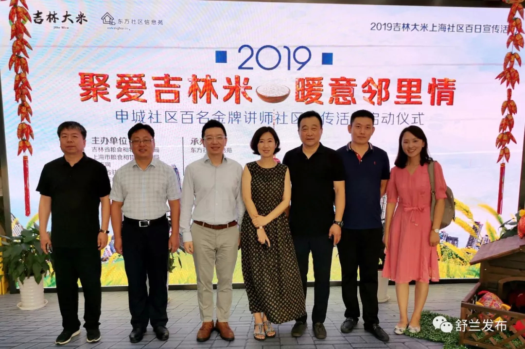 【聚焦】舒兰市应邀参加“聚爱吉林米 暖意邻里情”吉林大米上海社区宣传推广活动