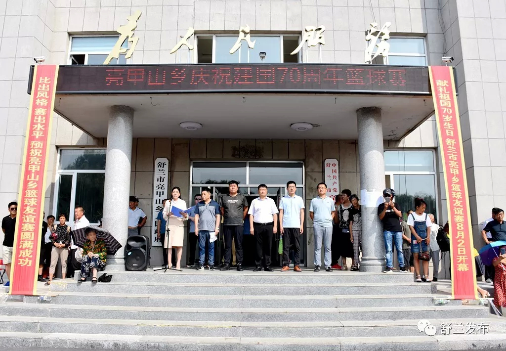 【庆祝建国70周年】舒兰市亮甲山乡举办庆祝建国70周年篮球赛