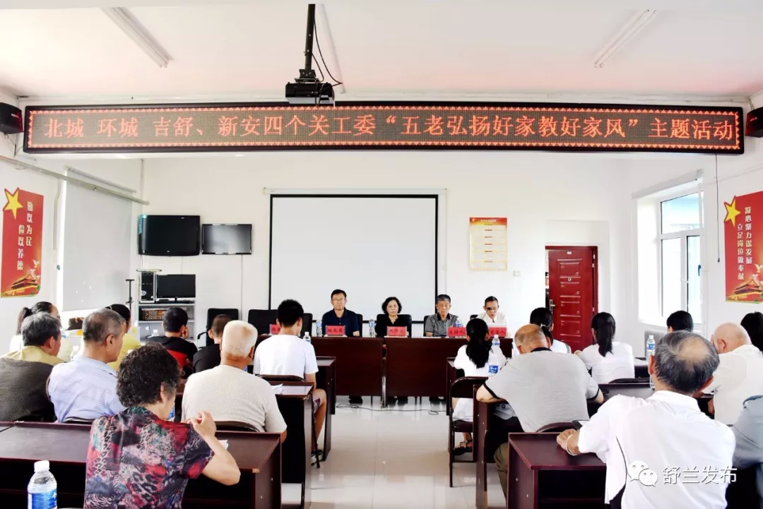 【新时代文明实践】舒兰市4街道(乡镇)关工委开展“五老弘扬好家教好家风”主题活动