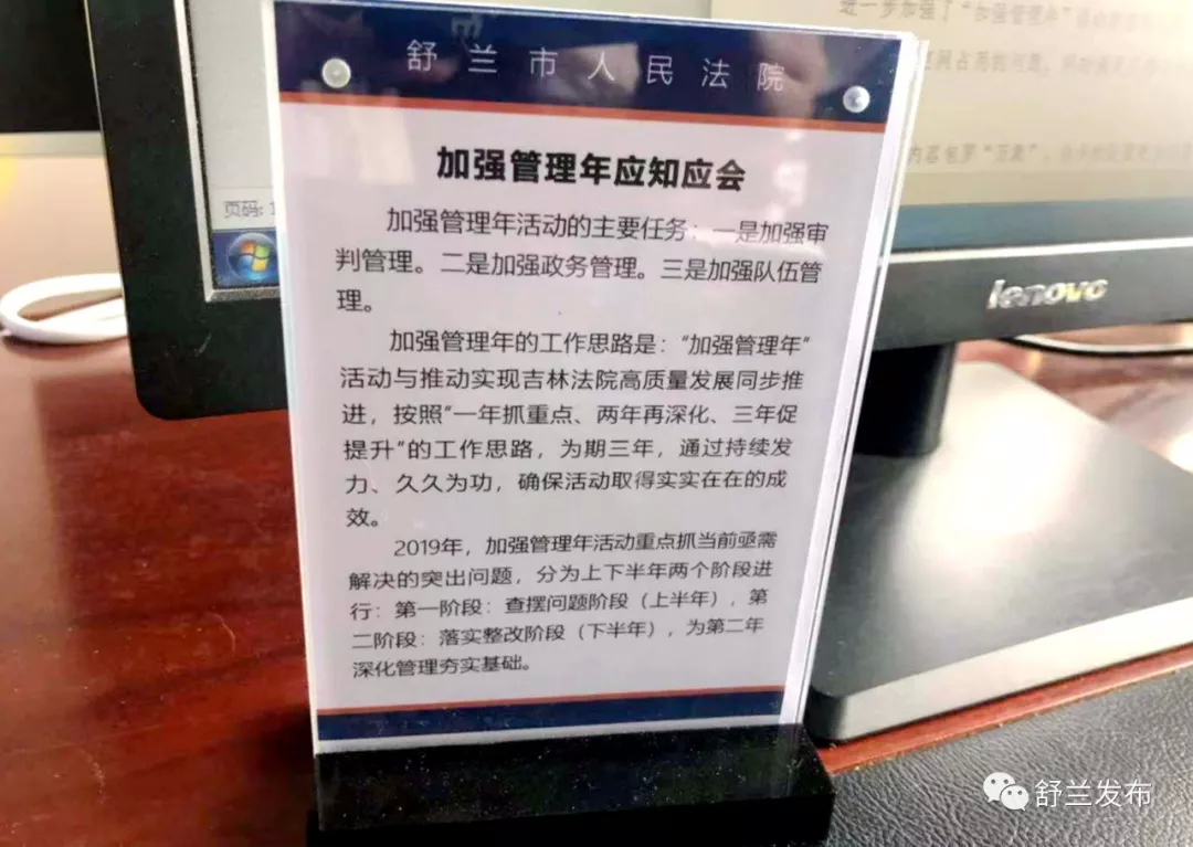 【动态】舒兰市法院创新设立“加强管理年”应知应会知识台卡
