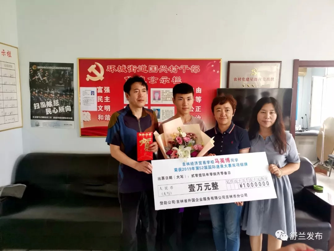 【喜报】舒兰选手马荣博荣获国际速录大赛双项银牌