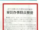 【江城日报】舒兰交警大队车管所延时服务 受到办事群众赞誉