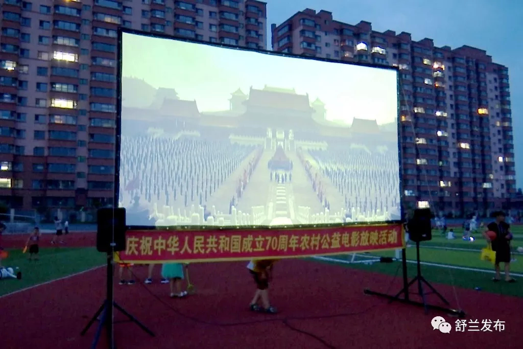 【庆祝建国70周年】舒兰市开展农村公益电影放映活动