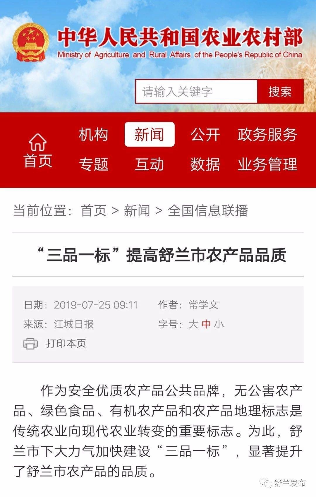 【媒体聚焦】“三品一标”提高舒兰市农产品品质