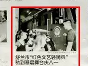 【江城晚报】舒兰市“红色文艺轻骑兵”驰到基层舞台庆八一