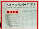【吉林日报】从都市白领到田野丽人 ——记舒兰市农丰水稻专业合作社理事长蔡雪