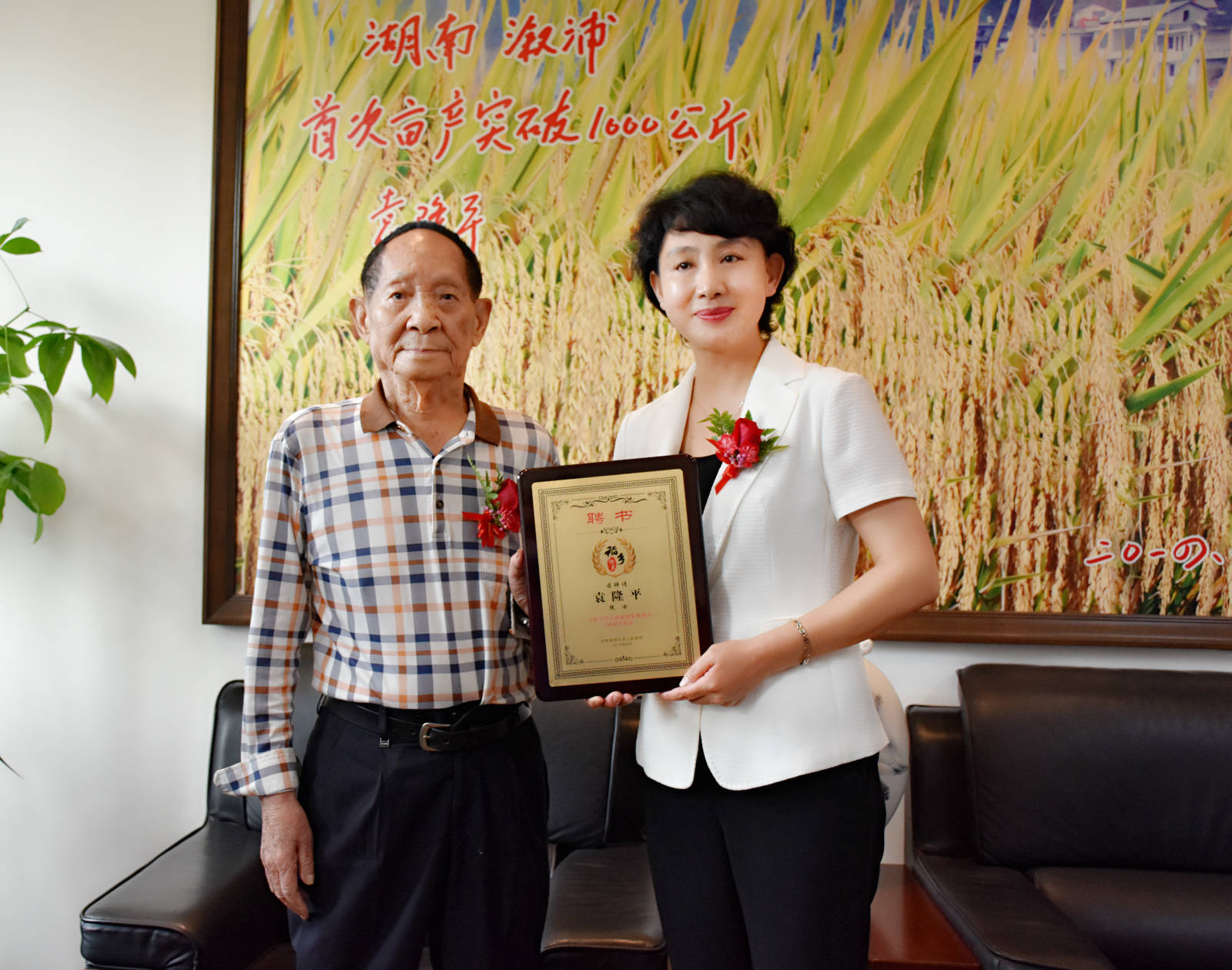 舒兰市人民政府聘请袁隆平院士担任首席顾问