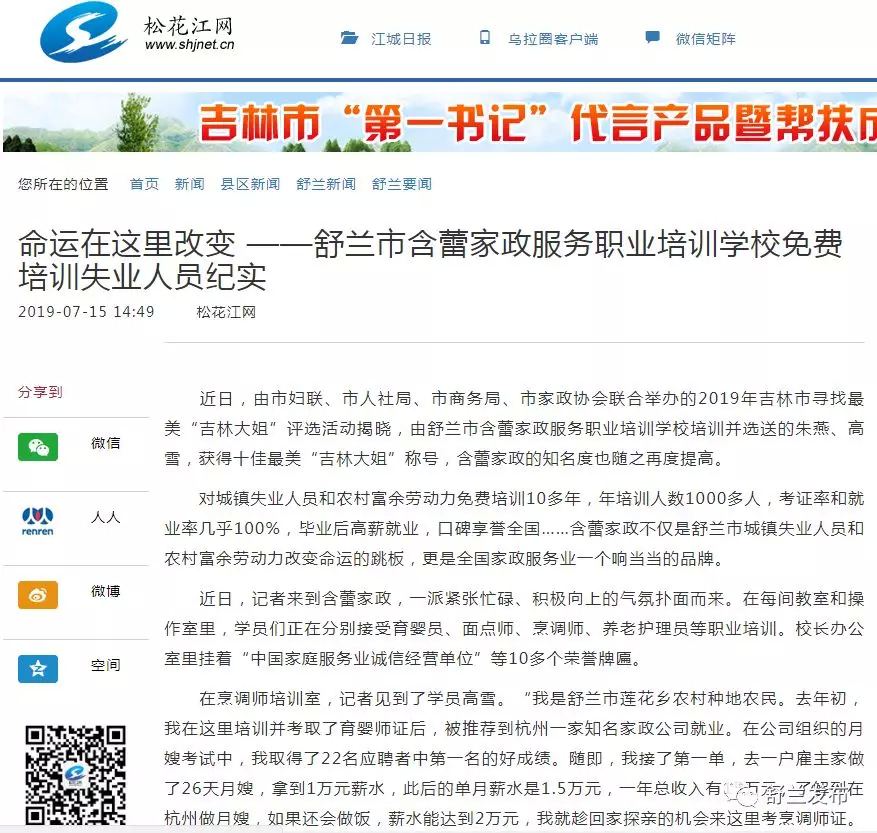 【媒体聚焦】命运在这里改变 ——舒兰市含蕾家政服务职业培训学校免费培训失业人员纪实