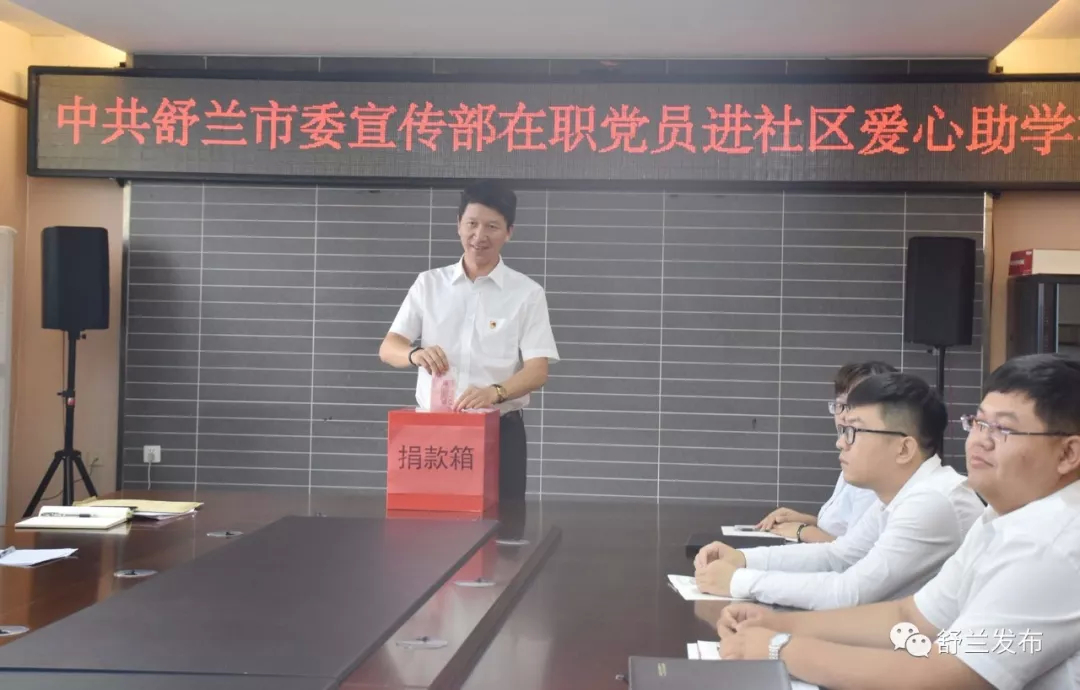 【在职党员进社区】舒兰市委宣传部开展在职党员进社区爱心助学活动