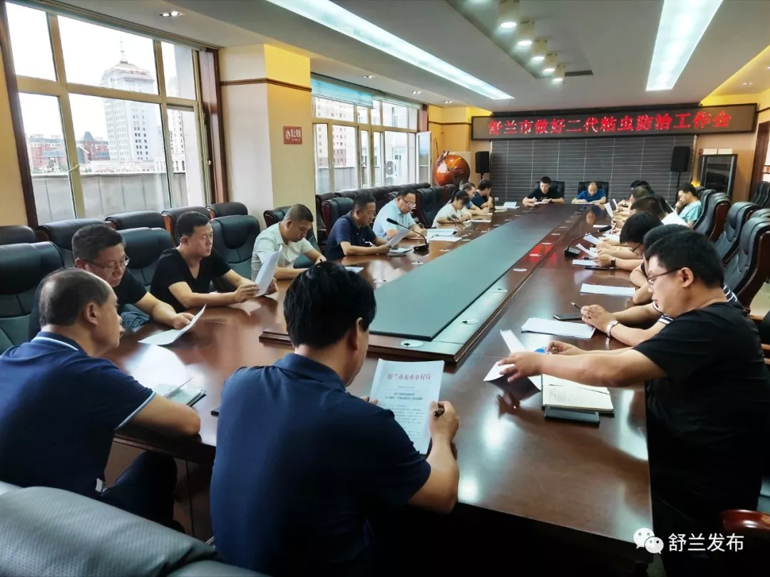 【农业】舒兰市召开二代粘虫防控工作会议