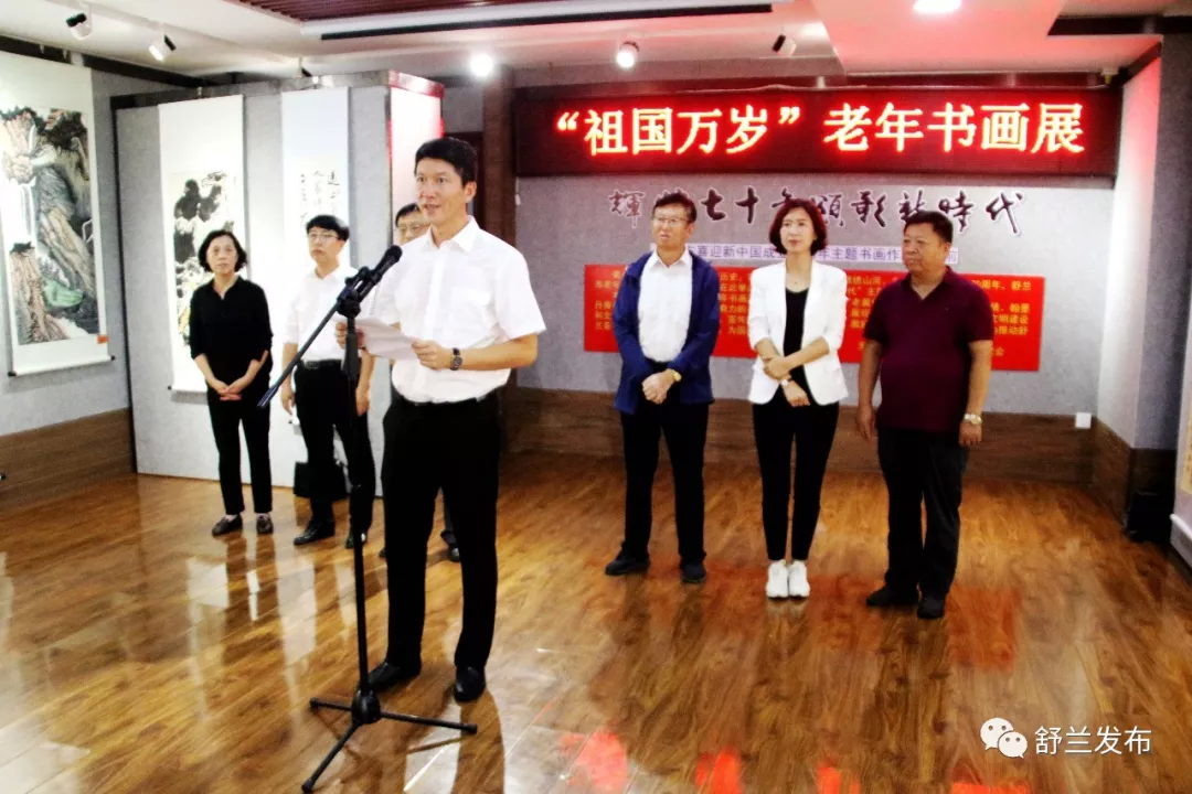 【庆祝建国70周年】舒兰市举办“辉煌70年 颂歌新时代”——“祖国万岁”老年书画展