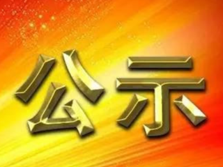 【公示】2019年第二季度“舒兰好人”公示啦！