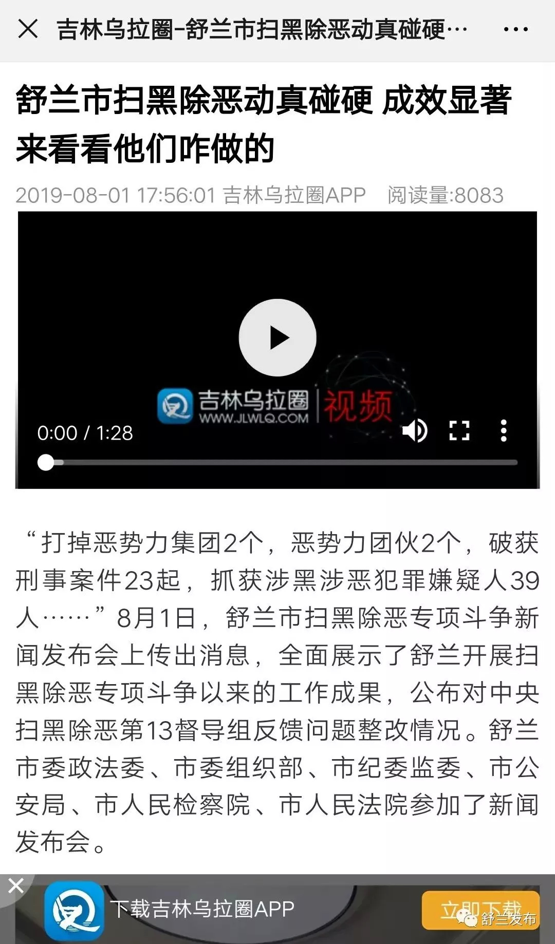 【吉林乌拉圈】舒兰市扫黑除恶动真碰硬 成效显著 来看看他们咋做的