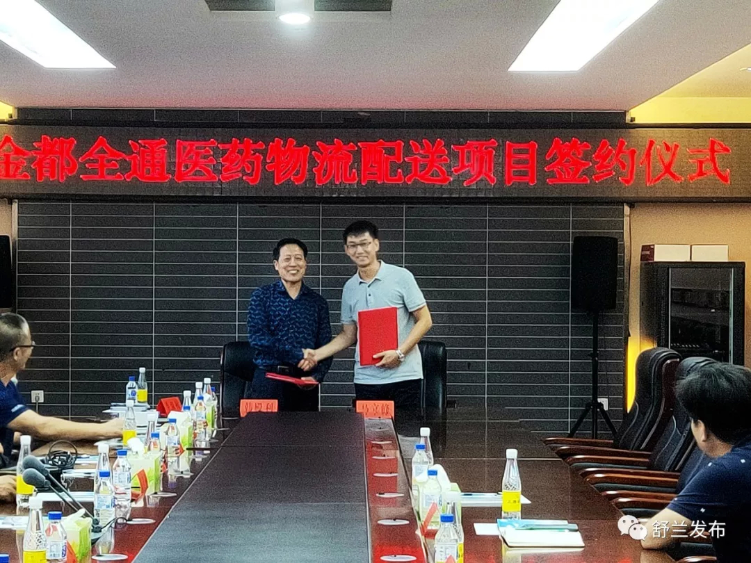 【“抓环境 抓项目 抓落实”项目建设年】舒兰市与吉林省金都全通医药有限公司医药仓储物流配送项目今日签约