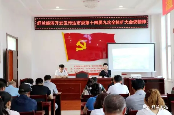 【学习贯彻市委全会精神】舒兰市经济开发区：寻找切入点和发力点 推动开发区高质量发展