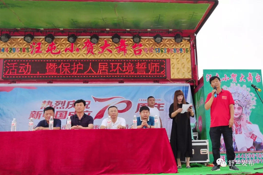 【新时代文明实践】舒兰市溪河镇舒兰站村举行农村人居环境整治誓师大会暨迎国庆文体活动