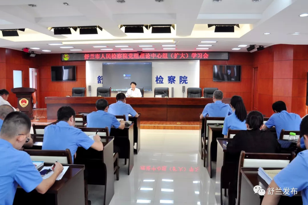【警示教育】舒兰市人民检察院召开警示教育大会 筑牢思想廉洁防线