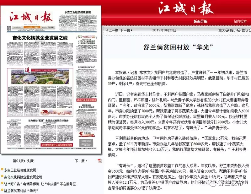 【江城日报】舒兰俩贫困村放“华光”