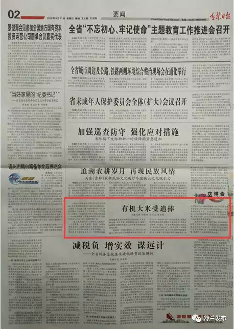 【吉林日报】有机大米受追捧