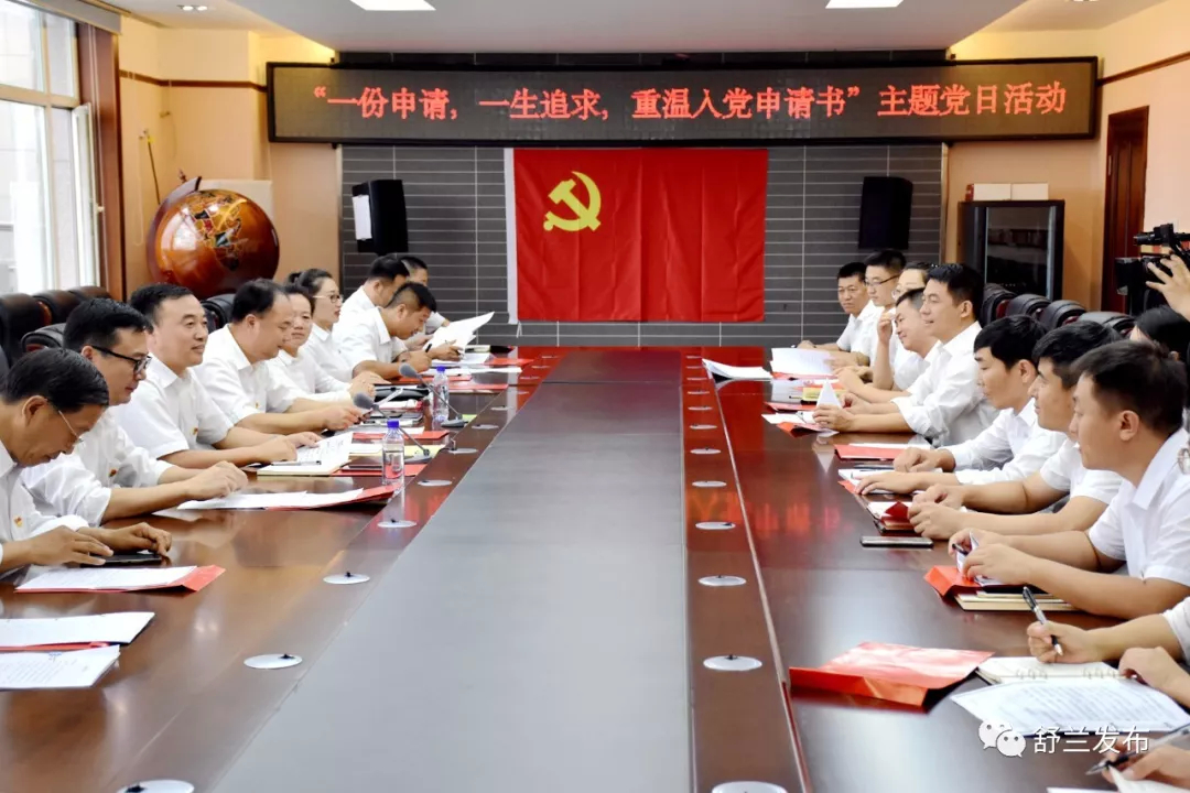 【主题党日】舒兰市委组织部开展“一份申请，一生追求，重温入党申请书”主题党日活动