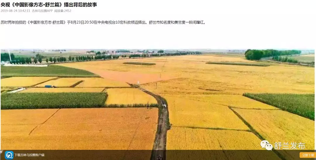 【聚焦】多家媒体聚焦：《中国影像方志·舒兰篇》拍摄背后的故事