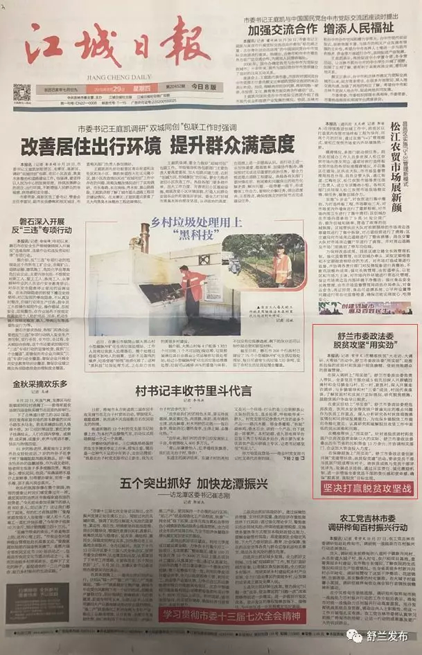 【江城日报 松花江网】舒兰市委政法委脱贫攻坚“用实劲”