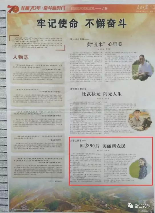 【人民日报】大学生蔡雪—— 回乡90后 美丽新农民