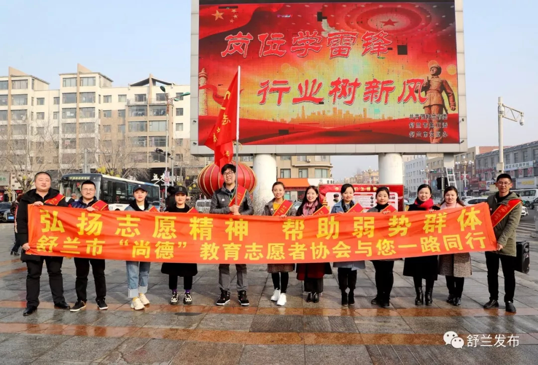【新时代文明实践】彰显教育尚德 引领舒兰尚美——舒兰市“尚德”教育志愿者协会发展掠影